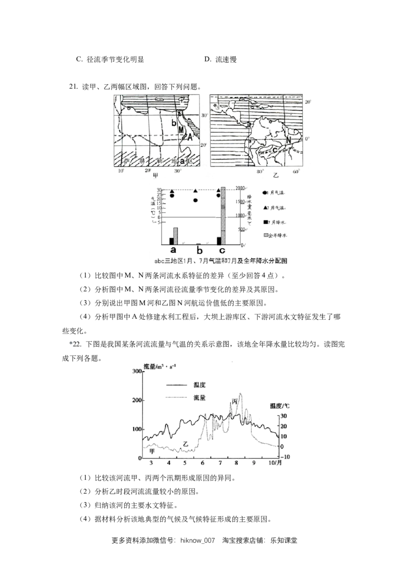 选择性必修1第四章水的运动第一节同步练习_E015高中全科试卷_地理试题_选修1_2.同步练习_同步练习-第3套