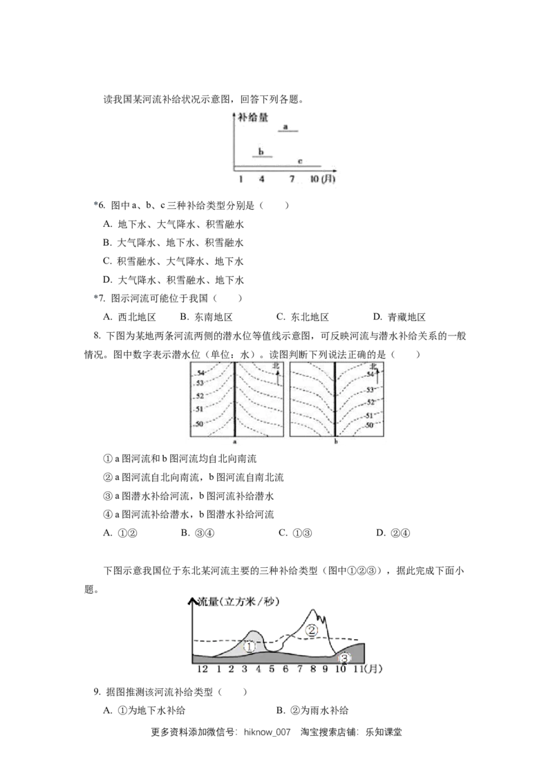 选择性必修1第四章水的运动第一节同步练习_E015高中全科试卷_地理试题_选修1_2.同步练习_同步练习-第3套