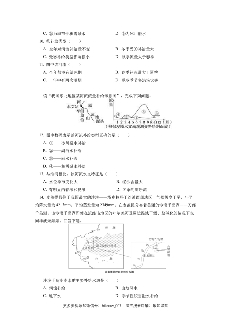 选择性必修1第四章水的运动第一节同步练习_E015高中全科试卷_地理试题_选修1_2.同步练习_同步练习-第3套