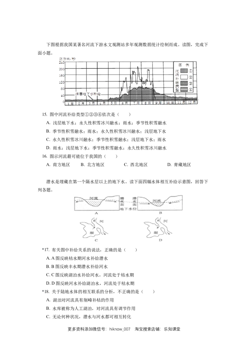 选择性必修1第四章水的运动第一节同步练习_E015高中全科试卷_地理试题_选修1_2.同步练习_同步练习-第3套