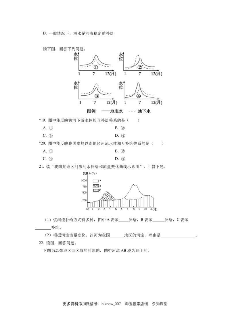 选择性必修1第四章水的运动第一节同步练习_E015高中全科试卷_地理试题_选修1_2.同步练习_同步练习-第3套