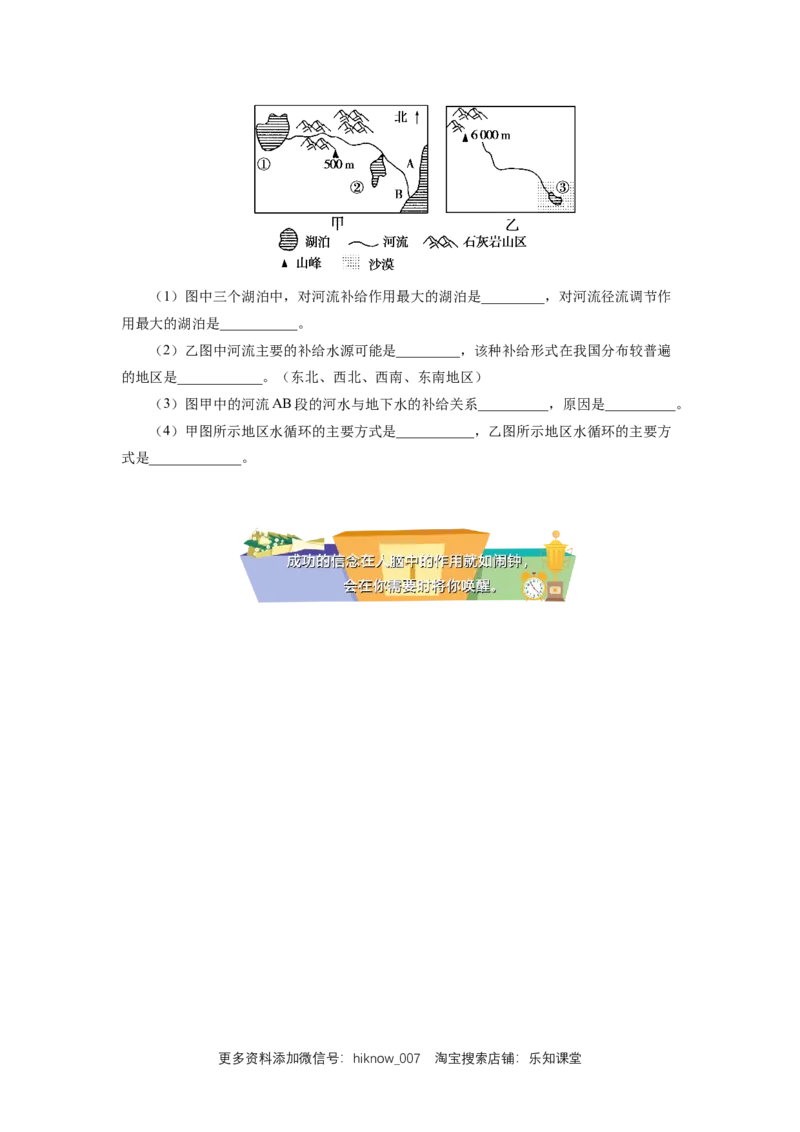 选择性必修1第四章水的运动第一节同步练习_E015高中全科试卷_地理试题_选修1_2.同步练习_同步练习-第3套