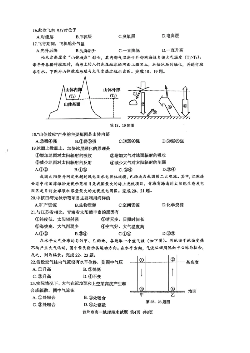 浙江省台州市2024学年第一学期高一年级期末质量评估试题地理（PDF版，含答案）_2024-2025高一（7-7月题库）_2025年02月试卷_0218浙江省台州市2024-2025学年高一上学期期末质量评估考试