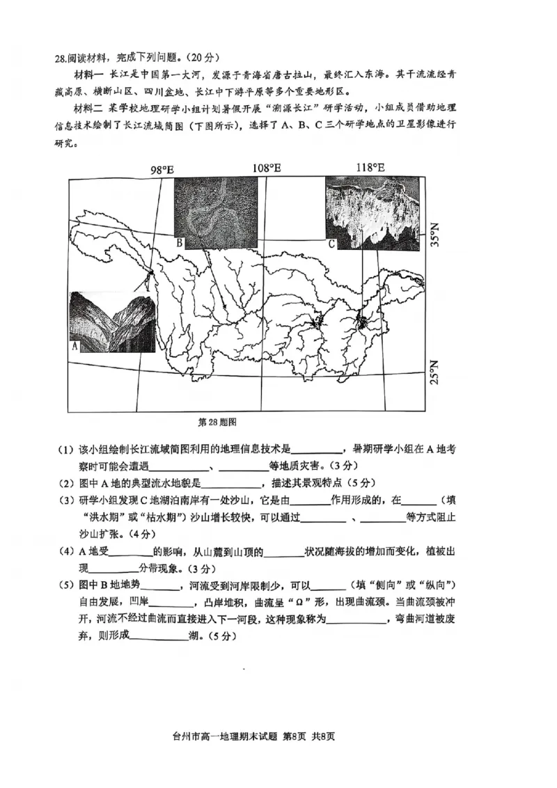 浙江省台州市2024学年第一学期高一年级期末质量评估试题地理（PDF版，含答案）_2024-2025高一（7-7月题库）_2025年02月试卷_0218浙江省台州市2024-2025学年高一上学期期末质量评估考试