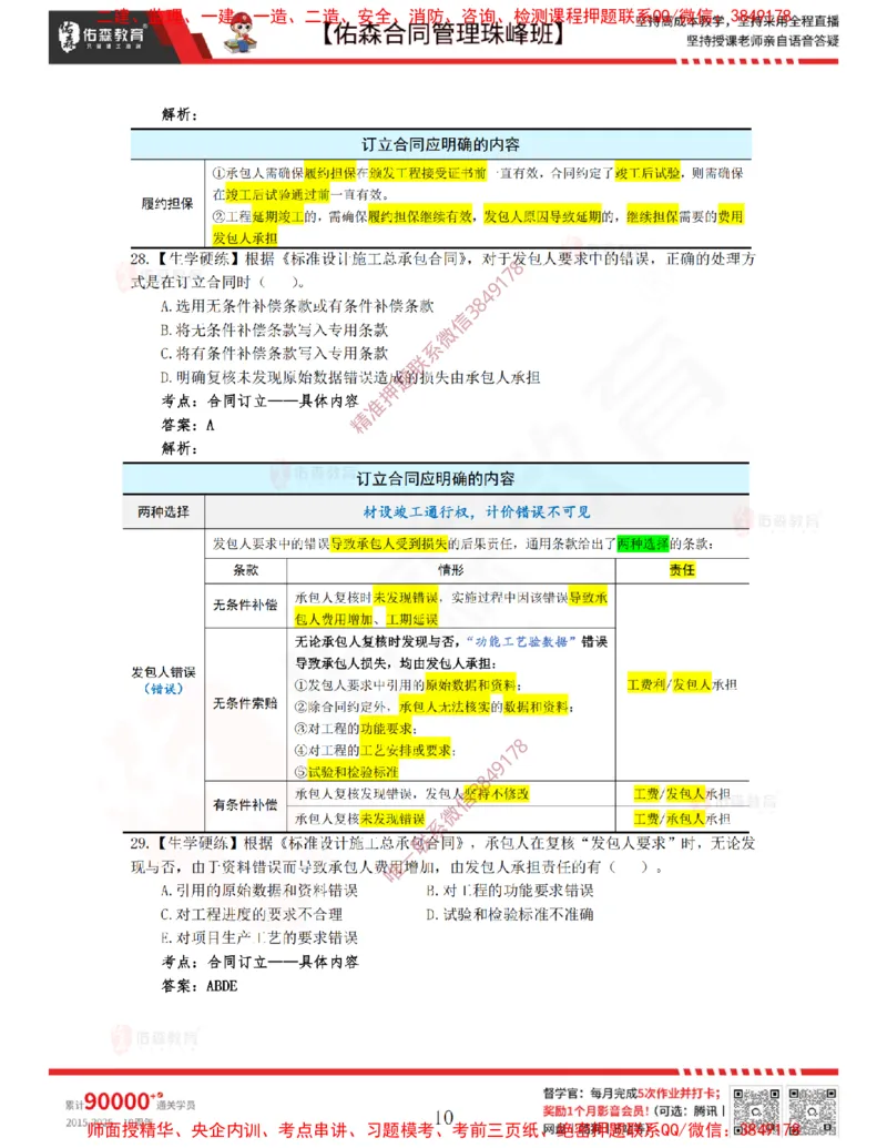 3月11日佑森合同管理珠峰班VIP作业答案_监理工程师_2025监理工程师_2025年监理工程师SVIP_2025年监理合同管理SVIP_02-基础精讲✿高端面授✿深度强化