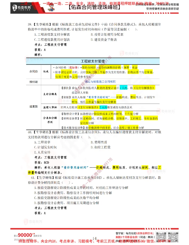 3月11日佑森合同管理珠峰班VIP作业答案_监理工程师_2025监理工程师_2025年监理工程师SVIP_2025年监理合同管理SVIP_02-基础精讲✿高端面授✿深度强化