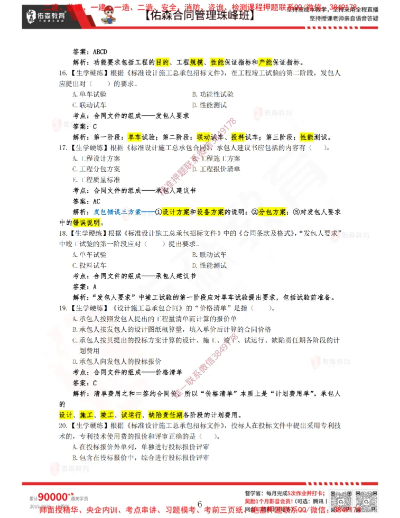 3月11日佑森合同管理珠峰班VIP作业答案_监理工程师_2025监理工程师_2025年监理工程师SVIP_2025年监理合同管理SVIP_02-基础精讲✿高端面授✿深度强化