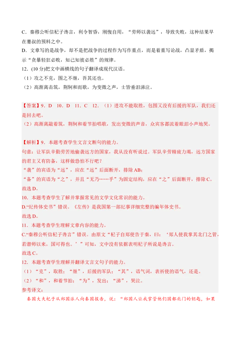 第二单元检测题-2022-2023学年高二语文课后培优分级练（统编版选择性必修中册）（解析版）_E015高中全科试卷_语文试题_选修中_4.新版高中语文试卷选择性必修中册_2.同步练习