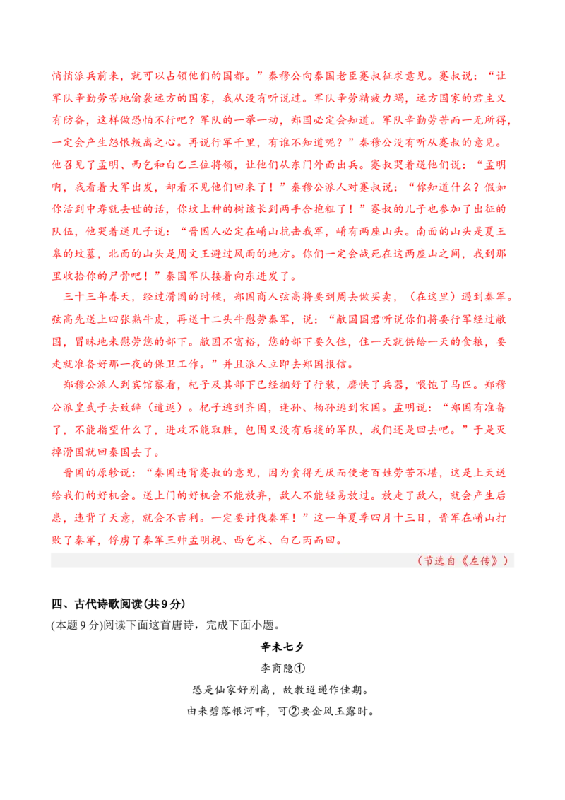 第二单元检测题-2022-2023学年高二语文课后培优分级练（统编版选择性必修中册）（解析版）_E015高中全科试卷_语文试题_选修中_4.新版高中语文试卷选择性必修中册_2.同步练习