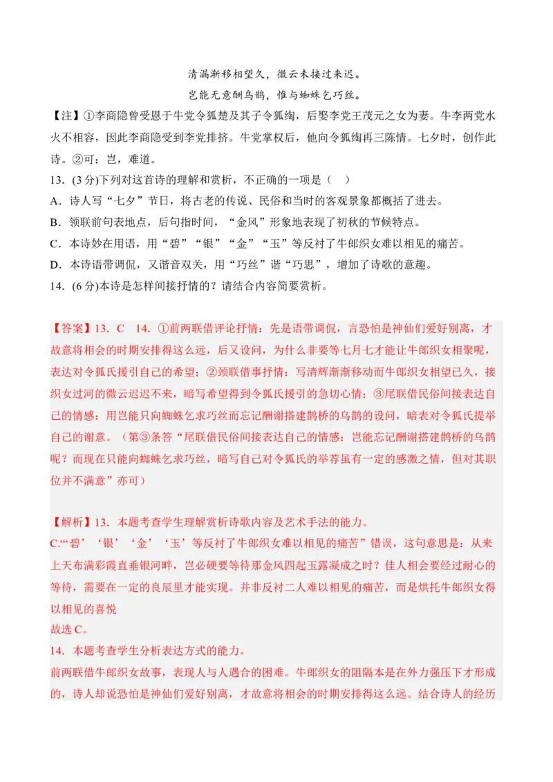第二单元检测题-2022-2023学年高二语文课后培优分级练（统编版选择性必修中册）（解析版）_E015高中全科试卷_语文试题_选修中_4.新版高中语文试卷选择性必修中册_2.同步练习