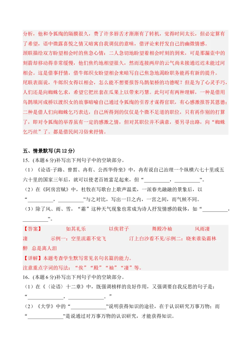 第二单元检测题-2022-2023学年高二语文课后培优分级练（统编版选择性必修中册）（解析版）_E015高中全科试卷_语文试题_选修中_4.新版高中语文试卷选择性必修中册_2.同步练习
