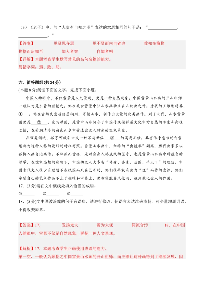 第二单元检测题-2022-2023学年高二语文课后培优分级练（统编版选择性必修中册）（解析版）_E015高中全科试卷_语文试题_选修中_4.新版高中语文试卷选择性必修中册_2.同步练习