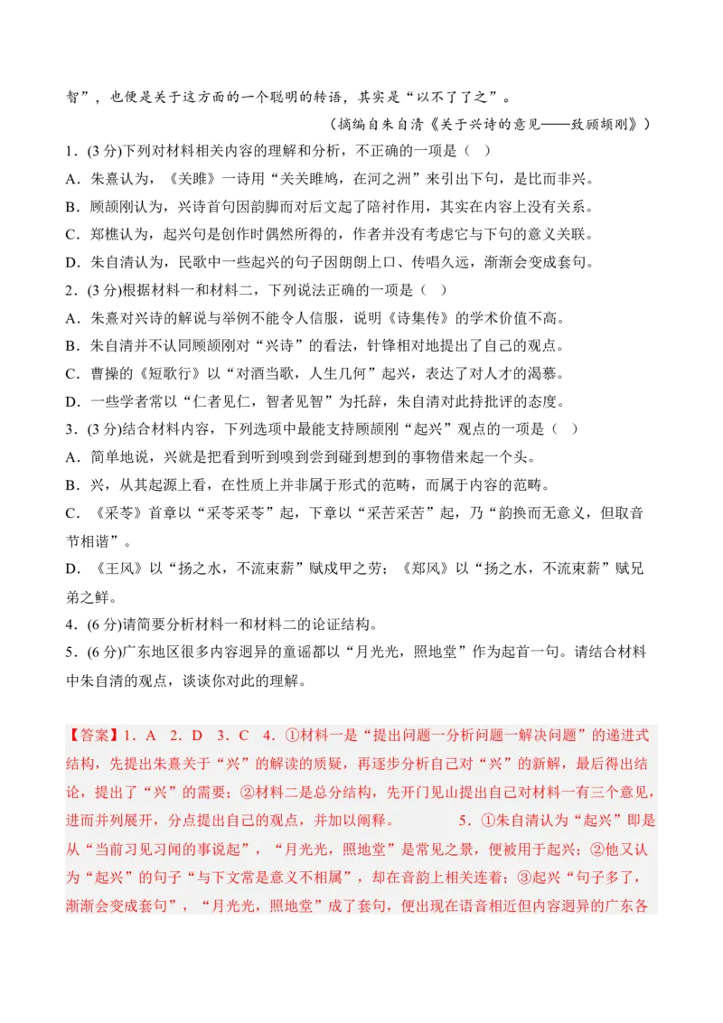 第二单元检测题-2022-2023学年高二语文课后培优分级练（统编版选择性必修中册）（解析版）_E015高中全科试卷_语文试题_选修中_4.新版高中语文试卷选择性必修中册_2.同步练习