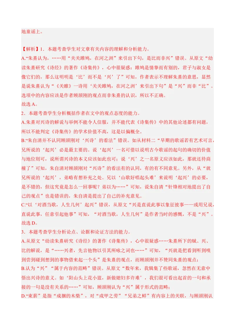 第二单元检测题-2022-2023学年高二语文课后培优分级练（统编版选择性必修中册）（解析版）_E015高中全科试卷_语文试题_选修中_4.新版高中语文试卷选择性必修中册_2.同步练习