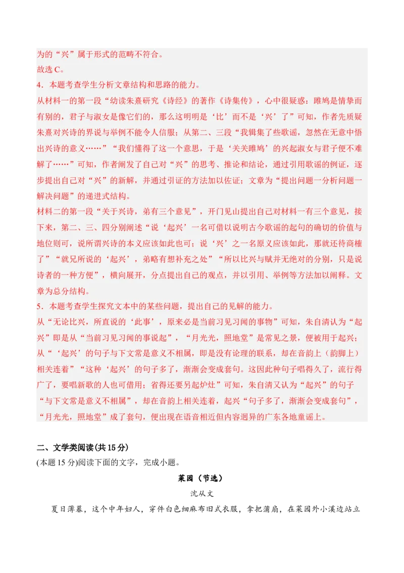 第二单元检测题-2022-2023学年高二语文课后培优分级练（统编版选择性必修中册）（解析版）_E015高中全科试卷_语文试题_选修中_4.新版高中语文试卷选择性必修中册_2.同步练习