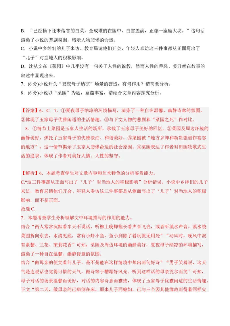 第二单元检测题-2022-2023学年高二语文课后培优分级练（统编版选择性必修中册）（解析版）_E015高中全科试卷_语文试题_选修中_4.新版高中语文试卷选择性必修中册_2.同步练习