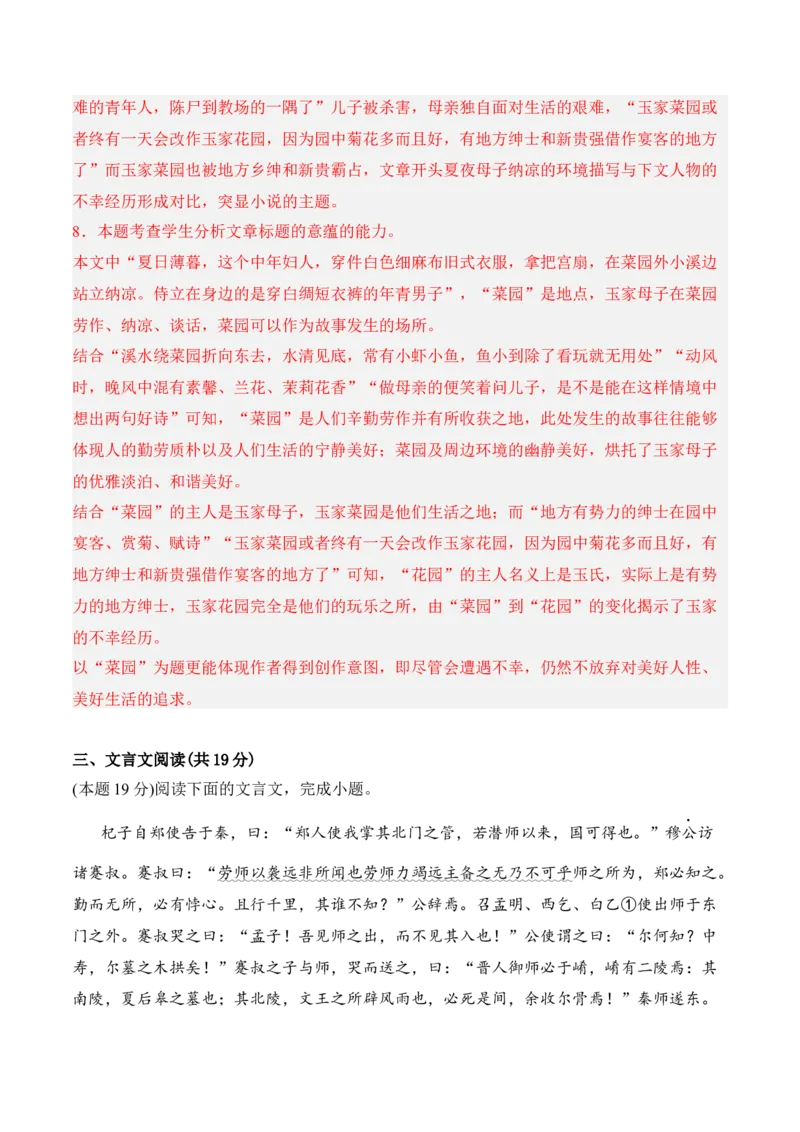 第二单元检测题-2022-2023学年高二语文课后培优分级练（统编版选择性必修中册）（解析版）_E015高中全科试卷_语文试题_选修中_4.新版高中语文试卷选择性必修中册_2.同步练习