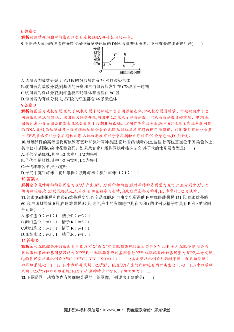 第2章基因和染色体的关系（解析版）_E015高中全科试卷_生物试题_必修2_1.单元测试_2、单元测试2023