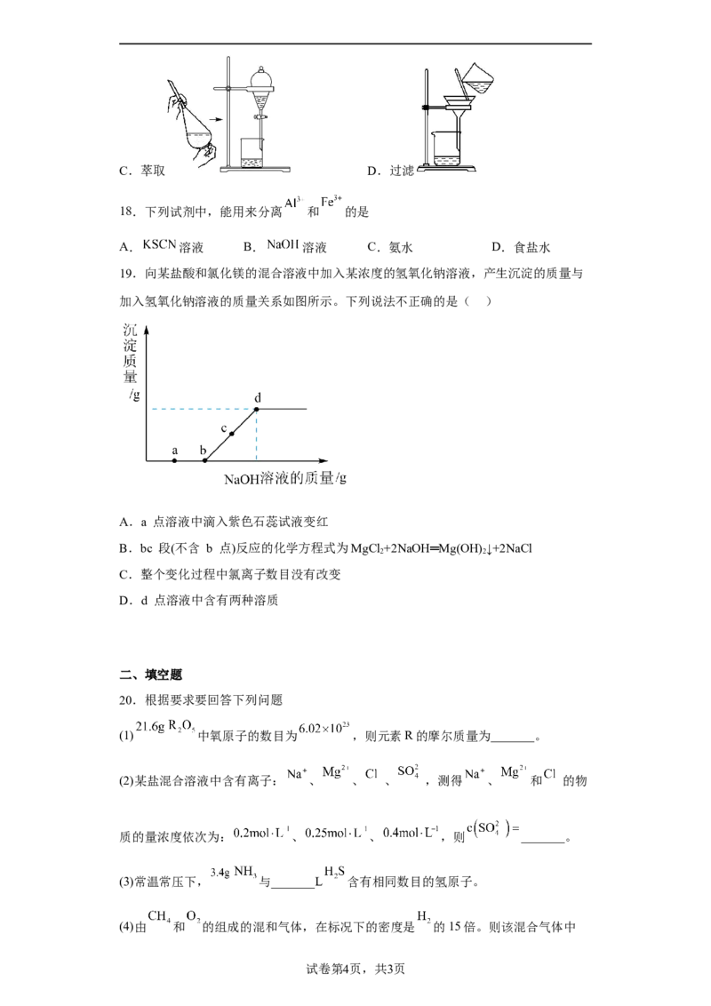 第三章铁金属材料第二节金属材料测试题2022-2023学年上学期高一化学人教版（2019）必修第一册_E015高中全科试卷_化学试题_必修1_1.新版人教版高中化学试卷必修一_1.同步练习