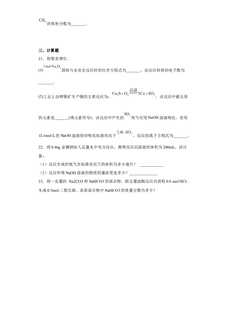 第三章铁金属材料第二节金属材料测试题2022-2023学年上学期高一化学人教版（2019）必修第一册_E015高中全科试卷_化学试题_必修1_1.新版人教版高中化学试卷必修一_1.同步练习