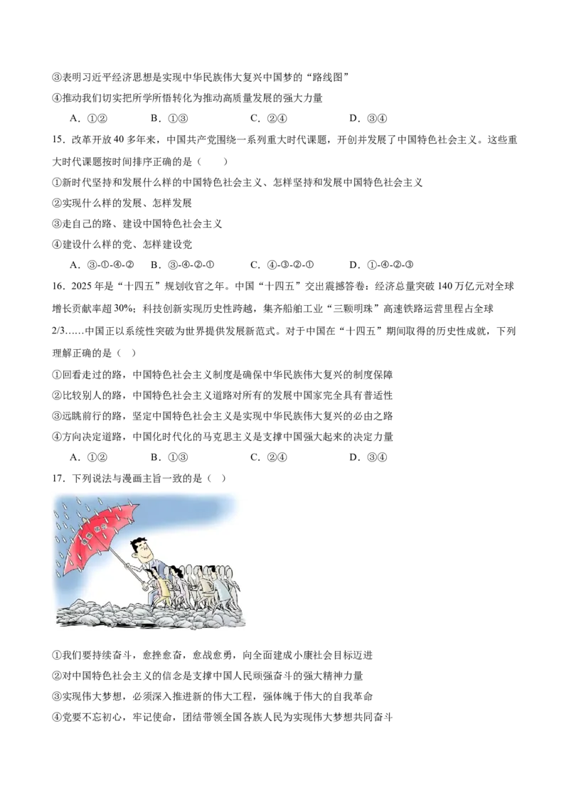 福建省泉州市四校联考2025-2026学年高一上学期11月期中考试政治Word版含答案_2024-2025高一（7-7月题库）_2026年1月高一_260110福建省泉州市四校联考2025-2026学年高一上学期期中考试（全）