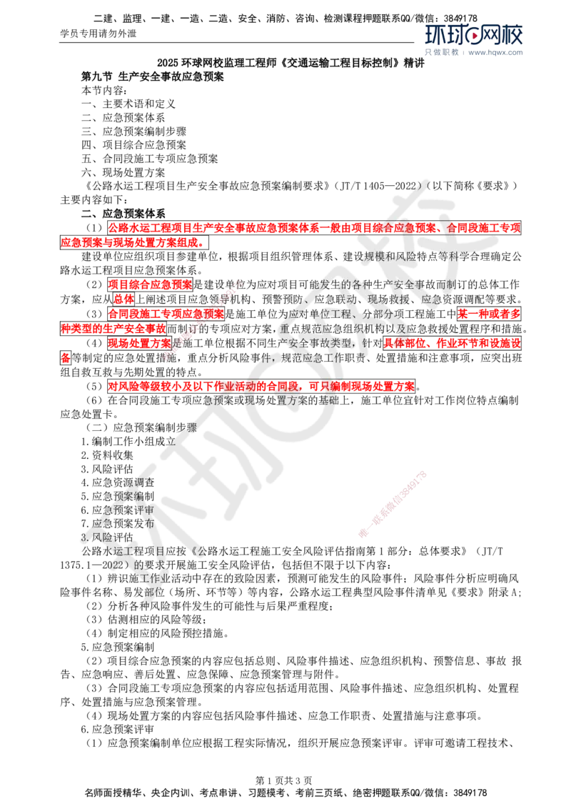 78.基础知识：第五章第九至十节生产安全事故等级划分和事故报告、调查处理_监理工程师_2025监理工程师_2025年监理工程师SVIP_2025年监理交通控制SVIP