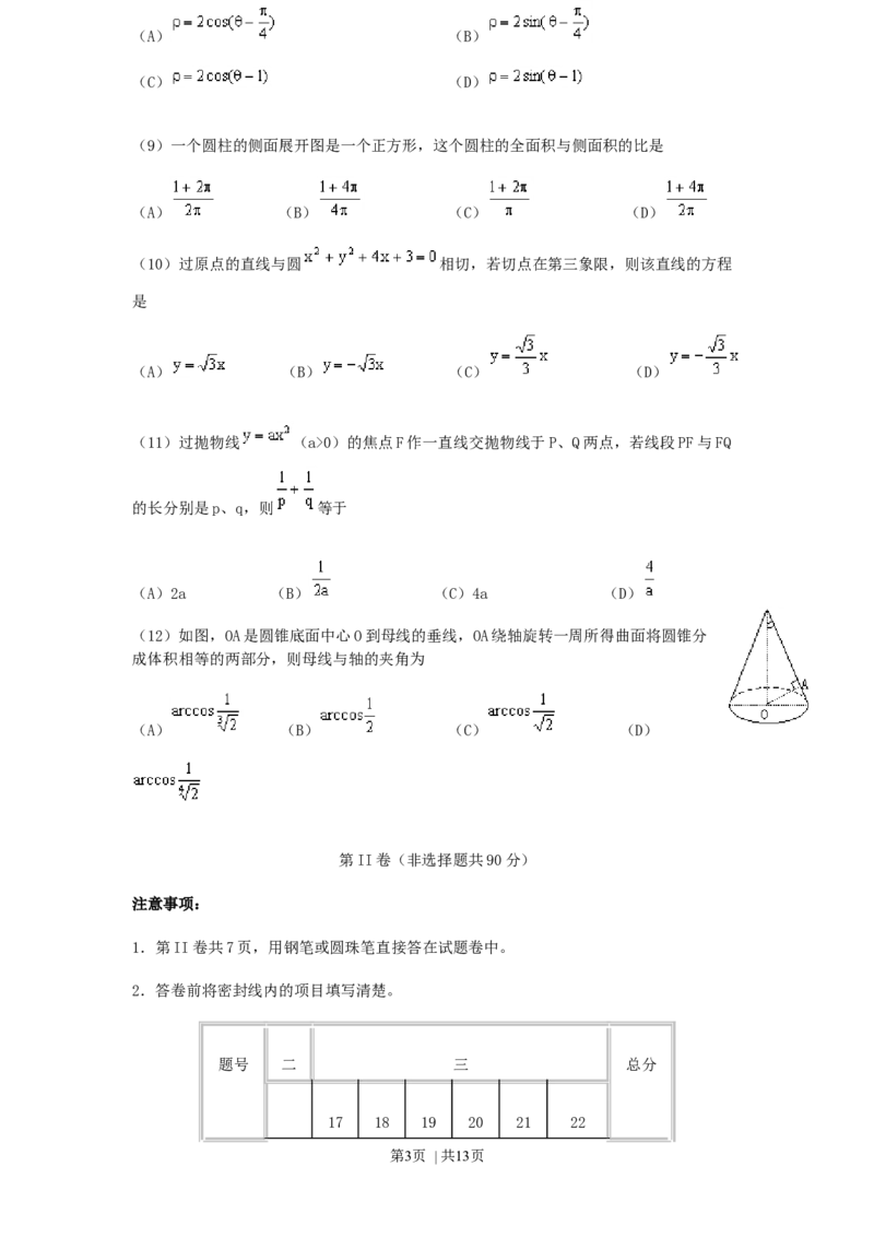 2000年宁夏高考理科数学真题及答案_数学高考真题试卷_旧1990-2007&middot;高考数学真题_1990-2007&middot;高考数学真题&middot;word_宁夏