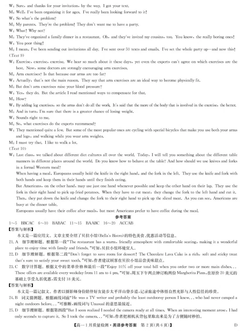 黑龙江省齐齐哈尔市部分学校2025-2026学年高一上学期1月期末英语试卷（PDF版，含解析，无听力音频有听力原文）_2024-2025高一（7-7月题库）_2026年1月高一
