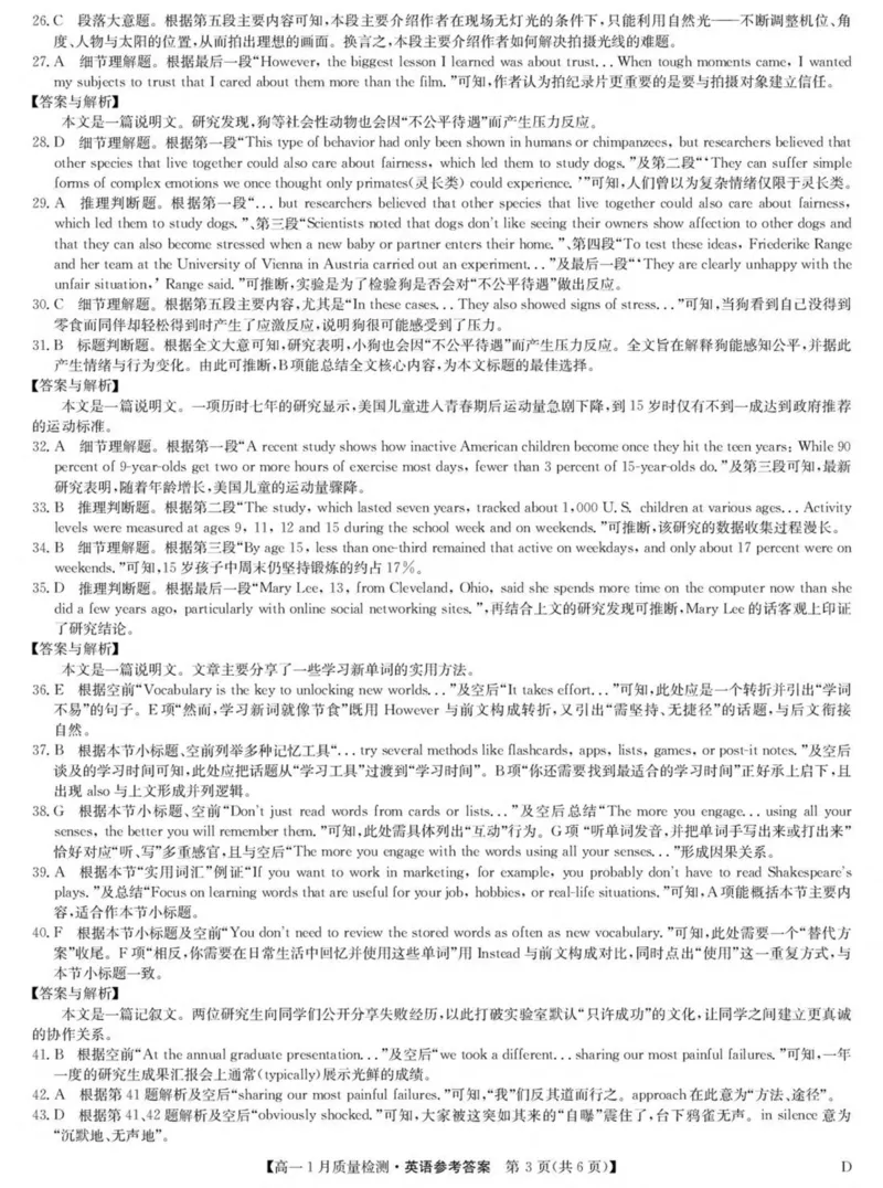 黑龙江省齐齐哈尔市部分学校2025-2026学年高一上学期1月期末英语试卷（PDF版，含解析，无听力音频有听力原文）_2024-2025高一（7-7月题库）_2026年1月高一
