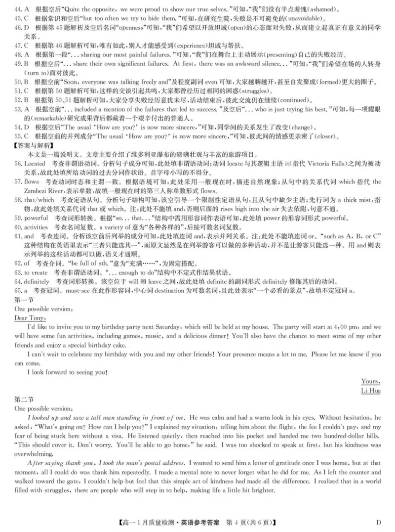 黑龙江省齐齐哈尔市部分学校2025-2026学年高一上学期1月期末英语试卷（PDF版，含解析，无听力音频有听力原文）_2024-2025高一（7-7月题库）_2026年1月高一