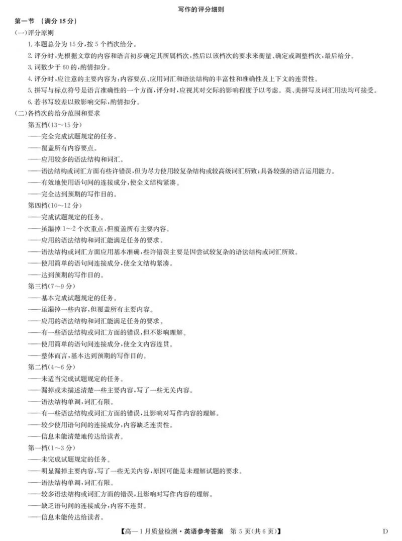 黑龙江省齐齐哈尔市部分学校2025-2026学年高一上学期1月期末英语试卷（PDF版，含解析，无听力音频有听力原文）_2024-2025高一（7-7月题库）_2026年1月高一