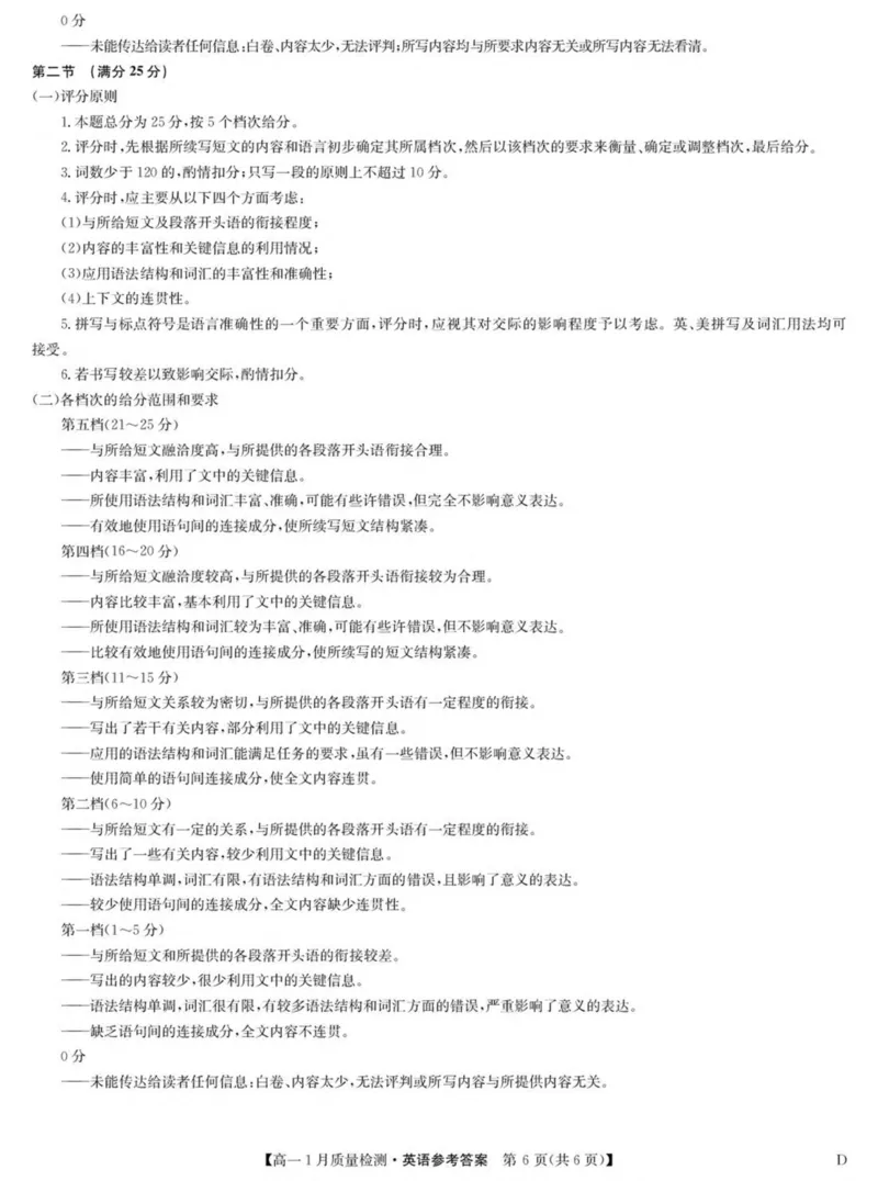 黑龙江省齐齐哈尔市部分学校2025-2026学年高一上学期1月期末英语试卷（PDF版，含解析，无听力音频有听力原文）_2024-2025高一（7-7月题库）_2026年1月高一