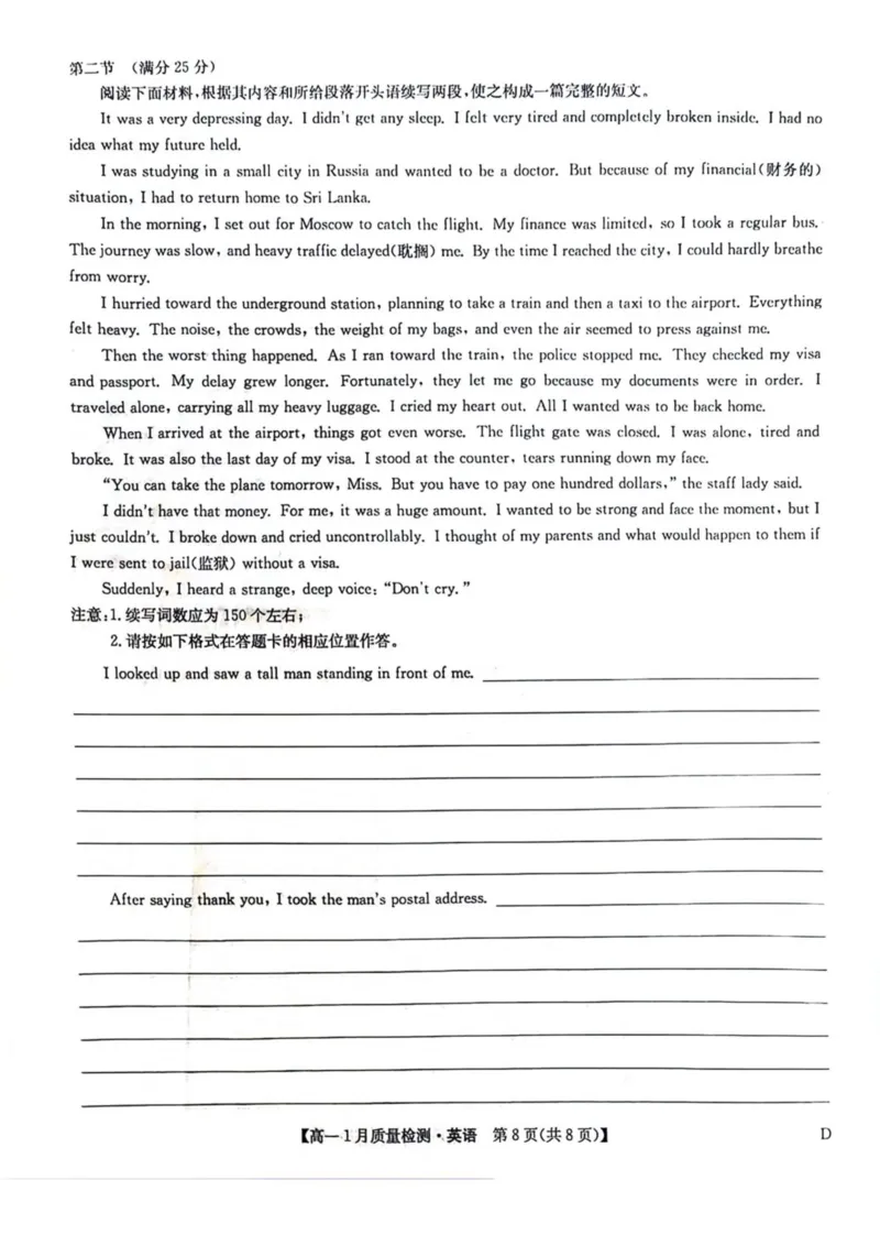 黑龙江省齐齐哈尔市部分学校2025-2026学年高一上学期1月期末英语试卷（PDF版，含解析，无听力音频有听力原文）_2024-2025高一（7-7月题库）_2026年1月高一