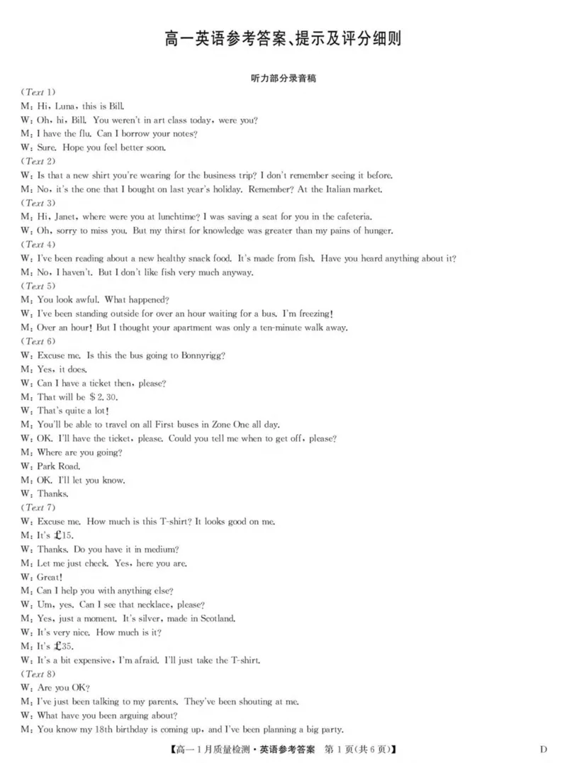 黑龙江省齐齐哈尔市部分学校2025-2026学年高一上学期1月期末英语试卷（PDF版，含解析，无听力音频有听力原文）_2024-2025高一（7-7月题库）_2026年1月高一