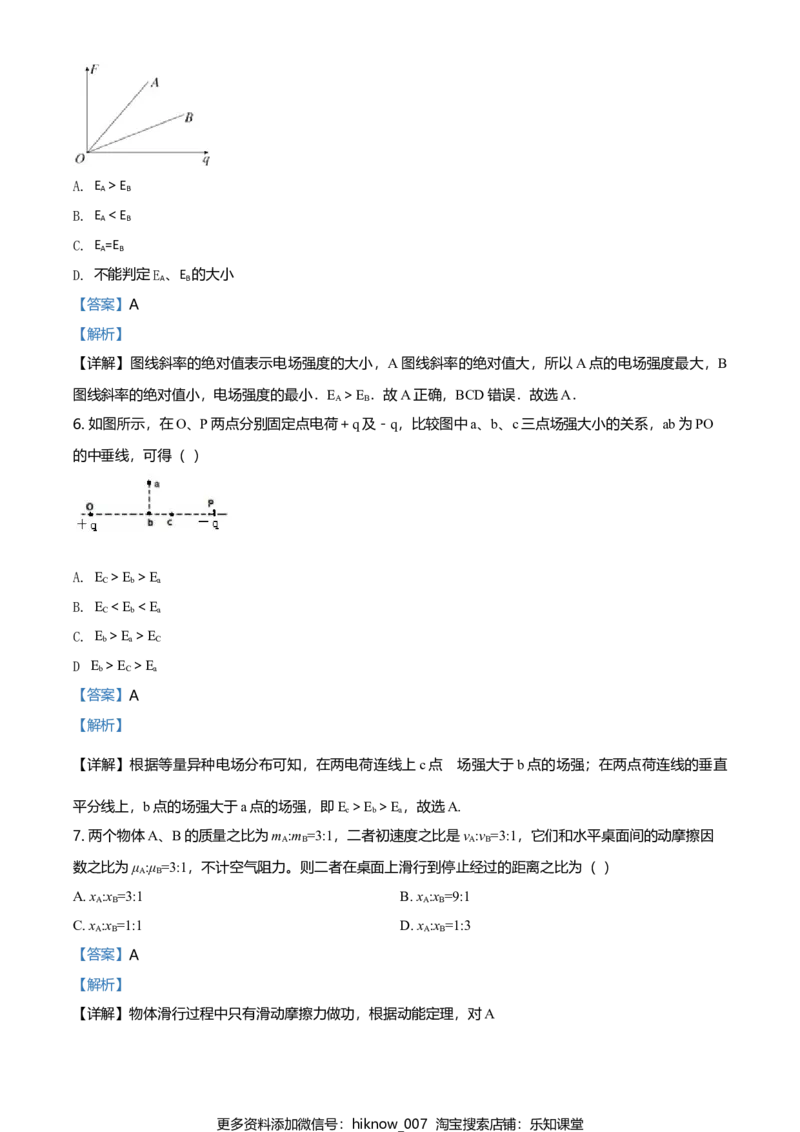 高一（下）期末物理试题（解析版）_E015高中全科试卷_物理试题_必修3_4.期末试卷_高一（下）期末物理试题03