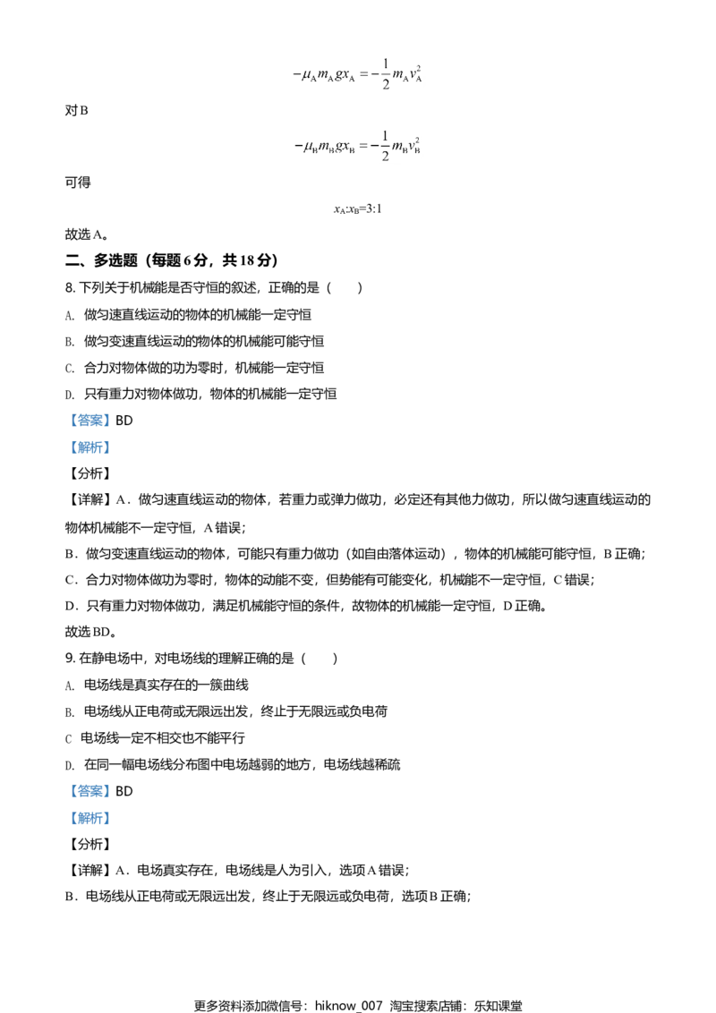 高一（下）期末物理试题（解析版）_E015高中全科试卷_物理试题_必修3_4.期末试卷_高一（下）期末物理试题03