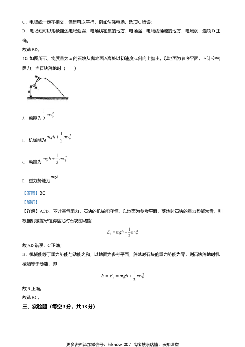 高一（下）期末物理试题（解析版）_E015高中全科试卷_物理试题_必修3_4.期末试卷_高一（下）期末物理试题03