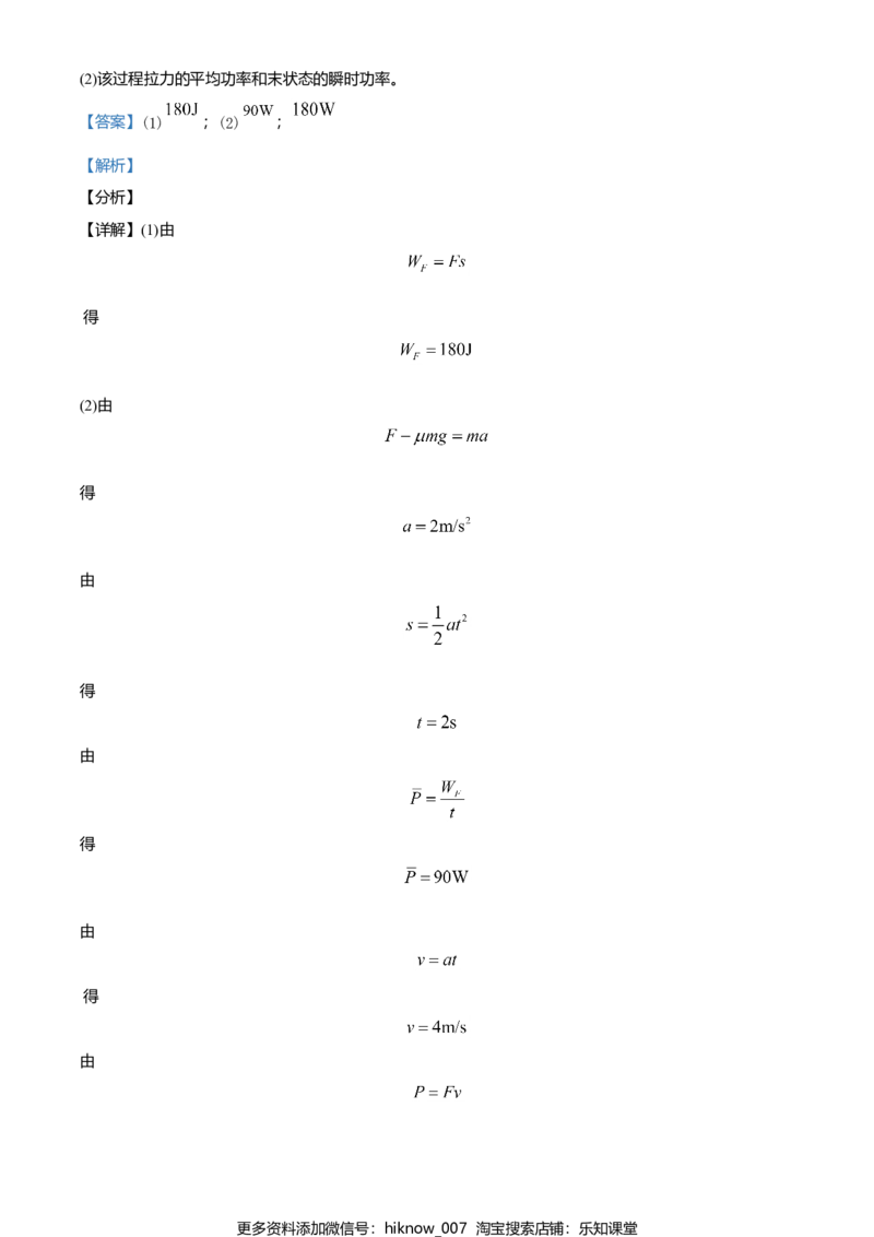 高一（下）期末物理试题（解析版）_E015高中全科试卷_物理试题_必修3_4.期末试卷_高一（下）期末物理试题03