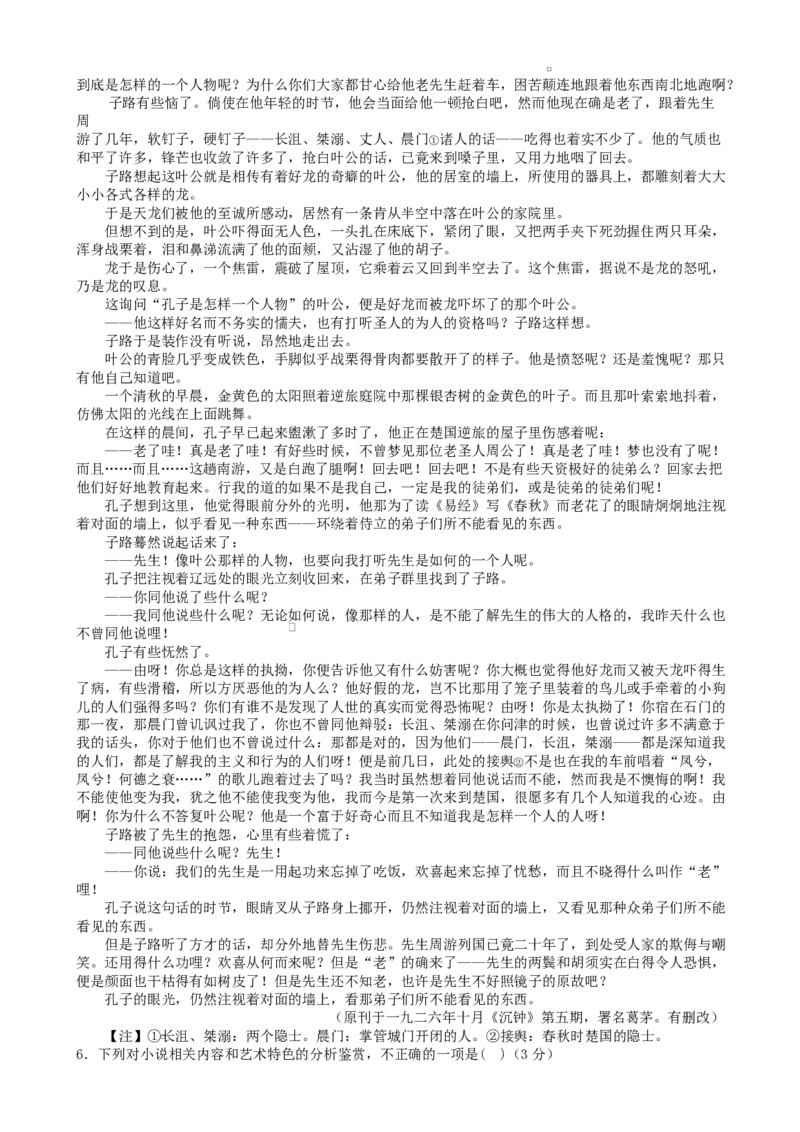 湖北省鄂北六校2024-2025学年高一下学期期中联考语文试题Word版含解析_2024-2025高一（7-7月题库）_2025年04月试卷_0426湖北省鄂北六校2024-2025学年高一下学期期中联考