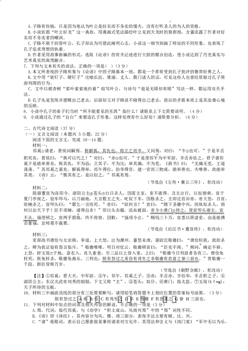 湖北省鄂北六校2024-2025学年高一下学期期中联考语文试题Word版含解析_2024-2025高一（7-7月题库）_2025年04月试卷_0426湖北省鄂北六校2024-2025学年高一下学期期中联考