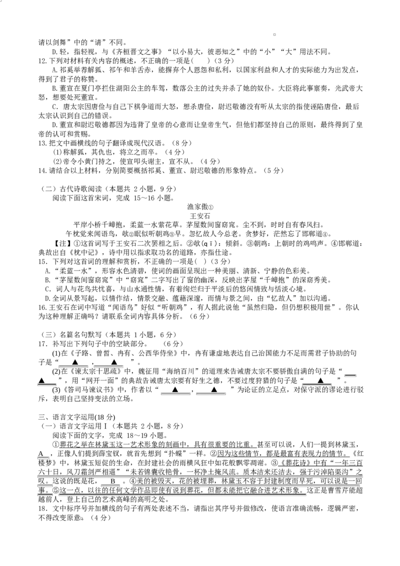 湖北省鄂北六校2024-2025学年高一下学期期中联考语文试题Word版含解析_2024-2025高一（7-7月题库）_2025年04月试卷_0426湖北省鄂北六校2024-2025学年高一下学期期中联考