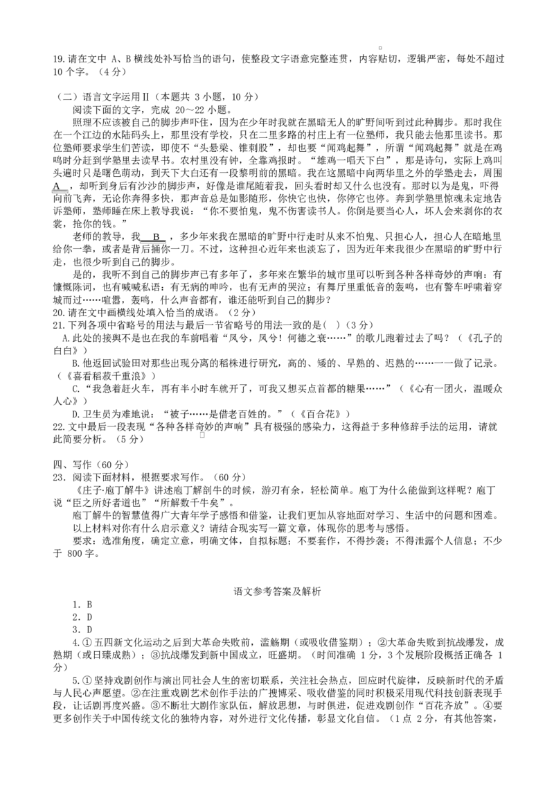 湖北省鄂北六校2024-2025学年高一下学期期中联考语文试题Word版含解析_2024-2025高一（7-7月题库）_2025年04月试卷_0426湖北省鄂北六校2024-2025学年高一下学期期中联考