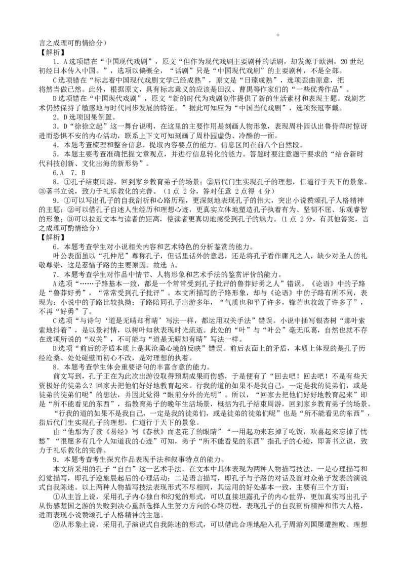 湖北省鄂北六校2024-2025学年高一下学期期中联考语文试题Word版含解析_2024-2025高一（7-7月题库）_2025年04月试卷_0426湖北省鄂北六校2024-2025学年高一下学期期中联考
