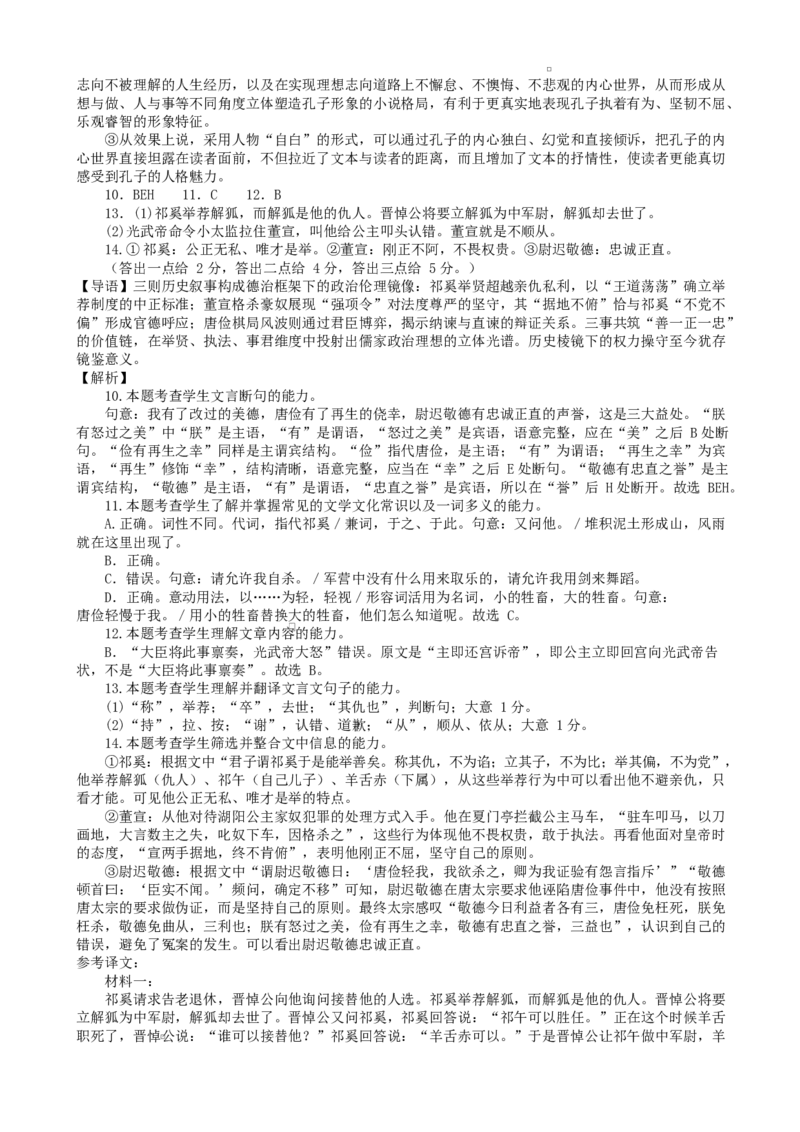 湖北省鄂北六校2024-2025学年高一下学期期中联考语文试题Word版含解析_2024-2025高一（7-7月题库）_2025年04月试卷_0426湖北省鄂北六校2024-2025学年高一下学期期中联考