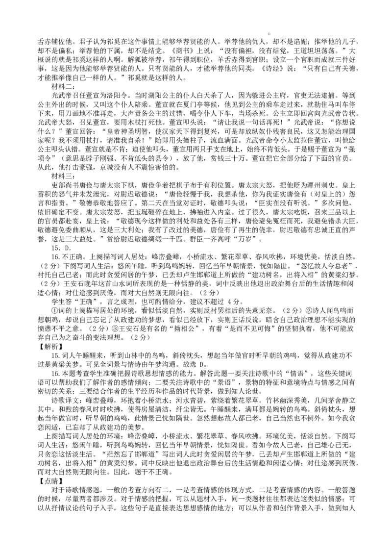 湖北省鄂北六校2024-2025学年高一下学期期中联考语文试题Word版含解析_2024-2025高一（7-7月题库）_2025年04月试卷_0426湖北省鄂北六校2024-2025学年高一下学期期中联考