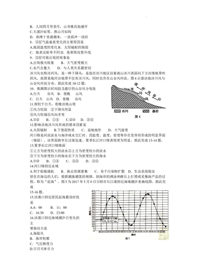 河北省邢台市部分学校2025-2026学年高一上学期1月月考地理试题含答案_2024-2025高一（7-7月题库）_2026年1月高一_260112河北省邢台市2025-2026学年高一上学期第三次月考