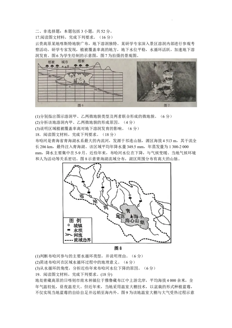 河北省邢台市部分学校2025-2026学年高一上学期1月月考地理试题含答案_2024-2025高一（7-7月题库）_2026年1月高一_260112河北省邢台市2025-2026学年高一上学期第三次月考