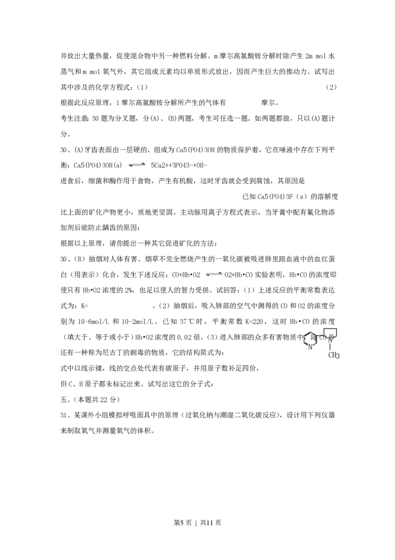 1997年海南高考化学真题及答案_化学高考真题试卷_旧1990-2007&middot;高考化学真题_1990-2007&middot;高考化学真题&middot;PDF_海南