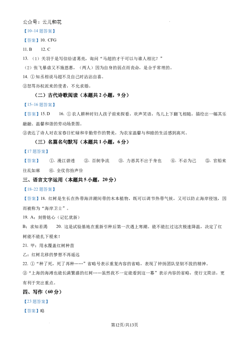河南省创新发展联盟2024-2025学年高一上学期9月月考语文试题_2024-2025高一（7-7月题库）_2024年10月试卷_1004河南省创新发展联盟2024-2025学年高一上学期9月月考
