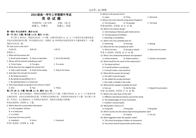 黑龙江省牡丹江市第一高级中学2024-2025学年高一上学期11月期中考试英语Word版含答案_2024-2025高一（7-7月题库）_2024年11月试卷